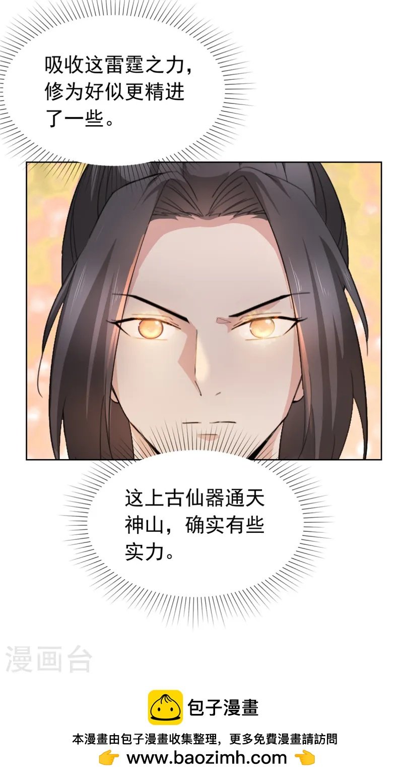 第95话 原始魔族