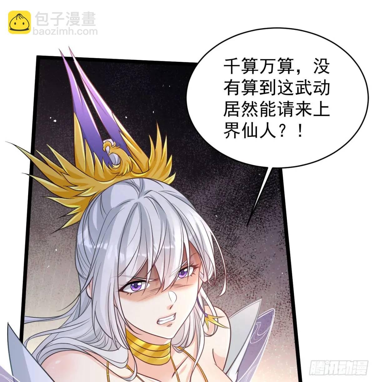 惹到仙人了