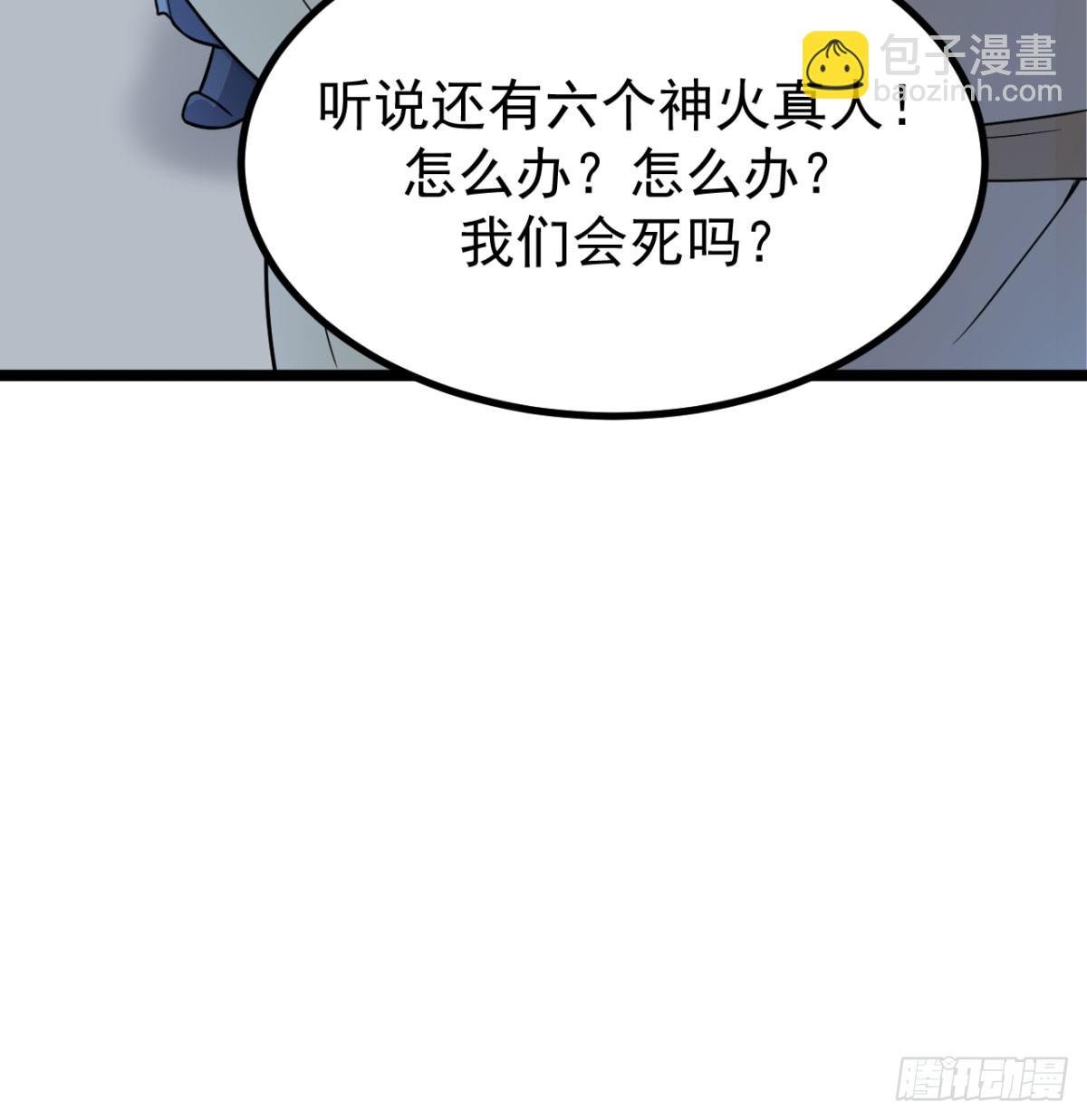 六大神火真人