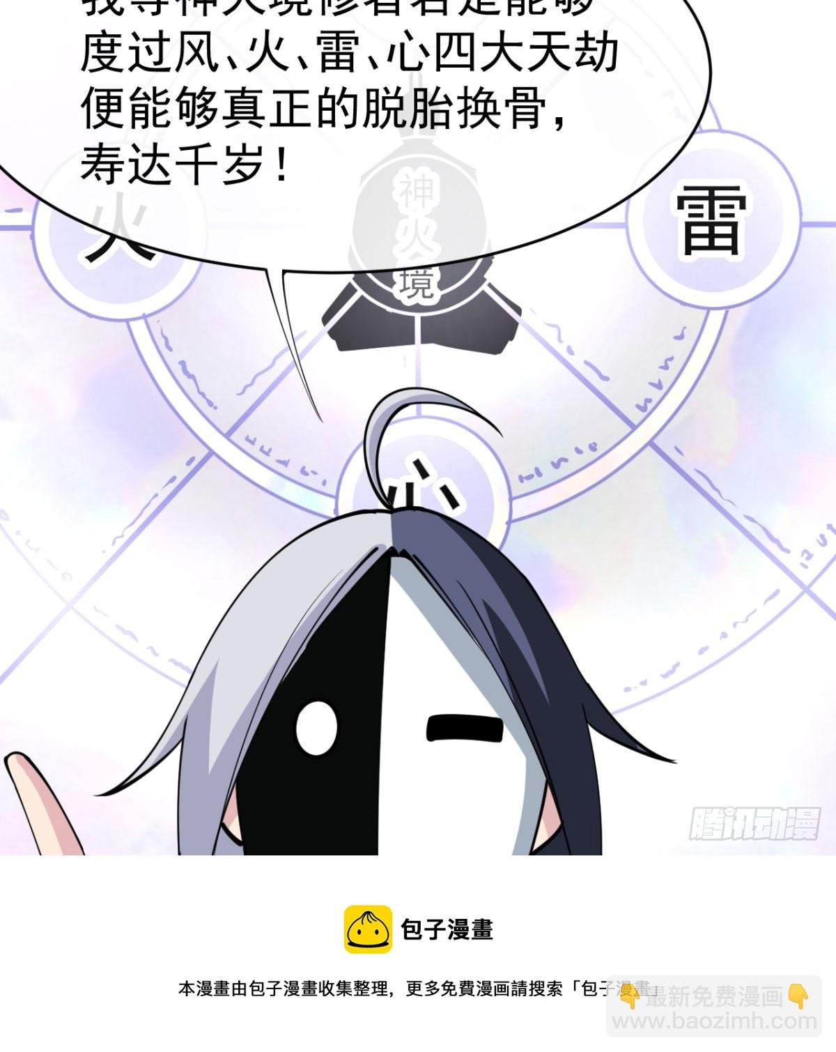猎杀神火真人