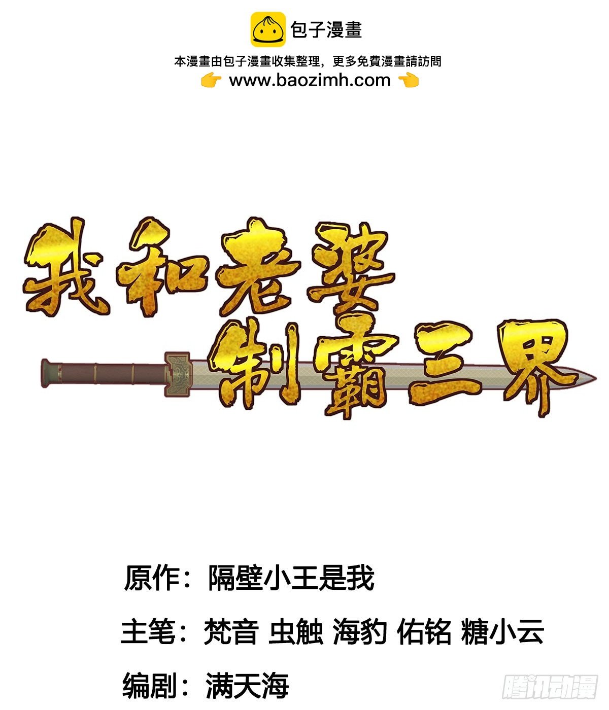 长生道人