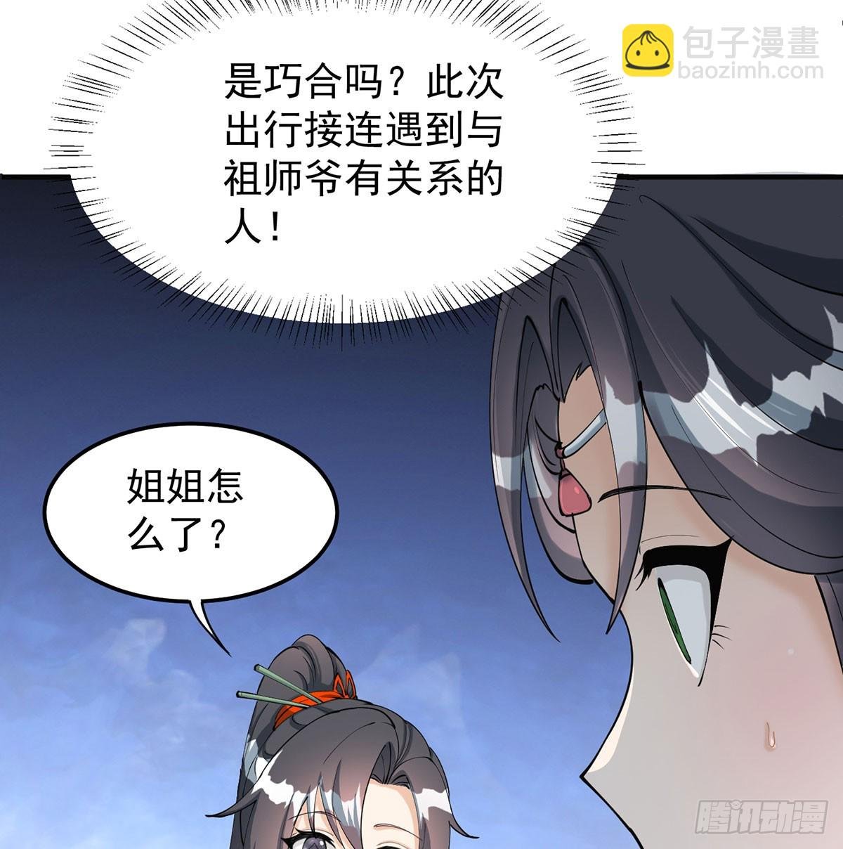长生道人