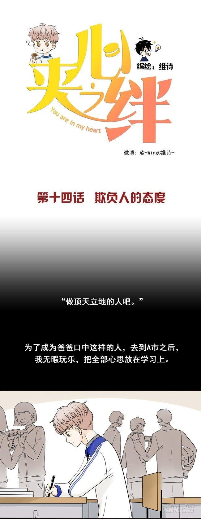 14 欺负人的态度