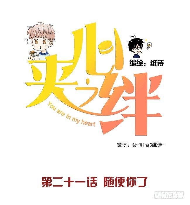 21 随便你了