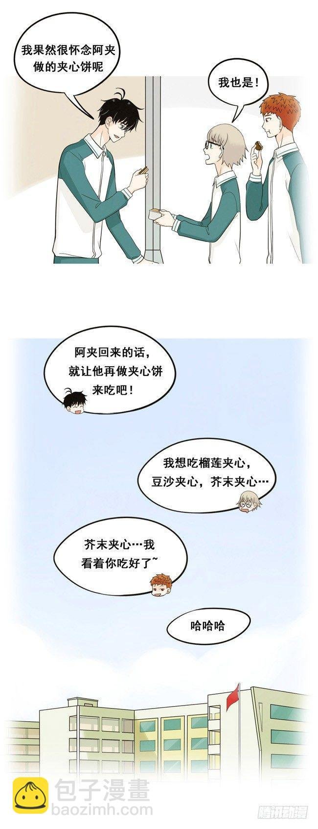 23 夹心饼的回忆