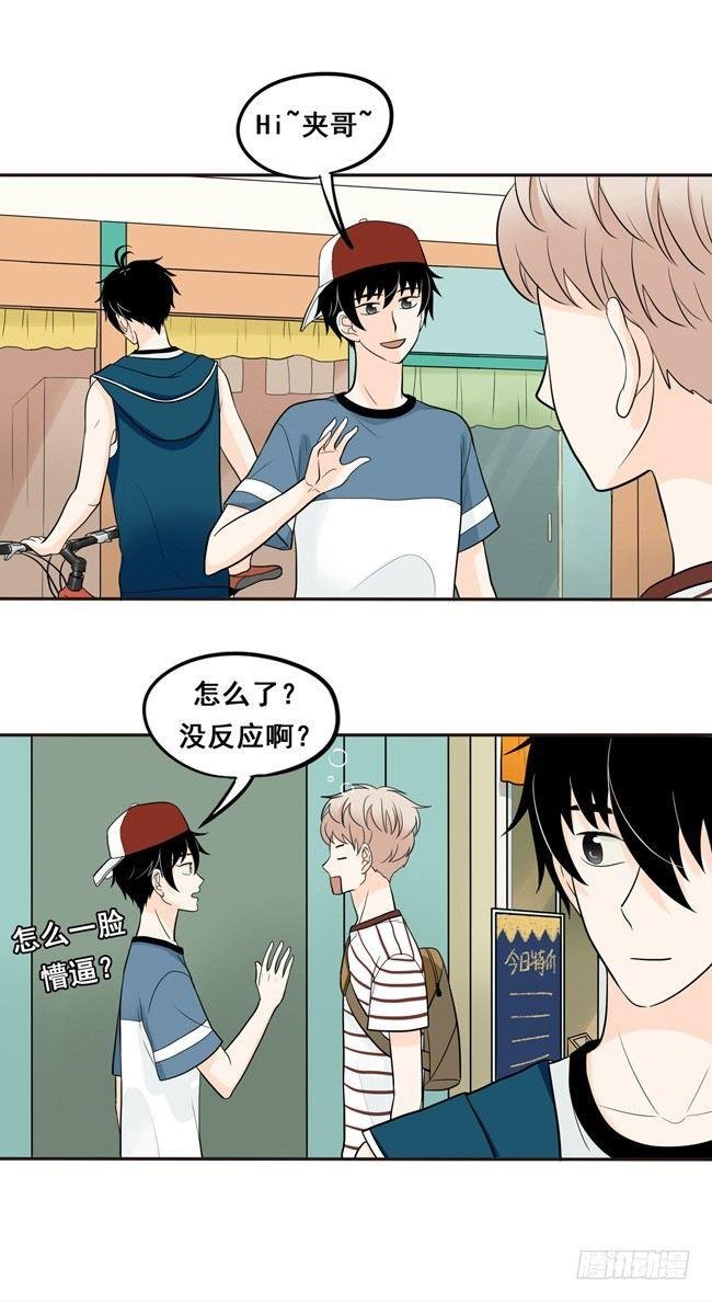 29 我来叫醒他