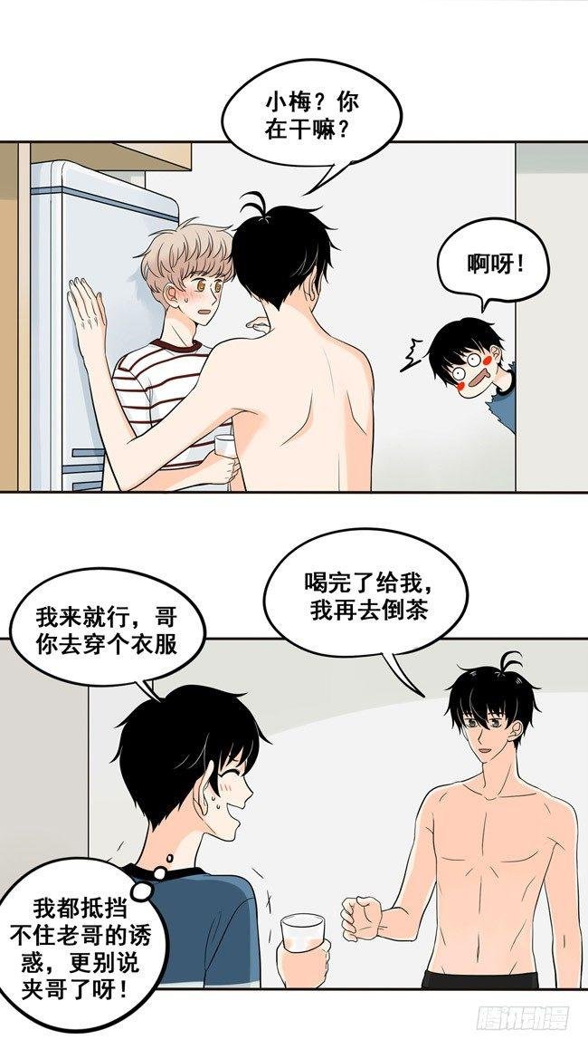 34 你喜欢我哥~