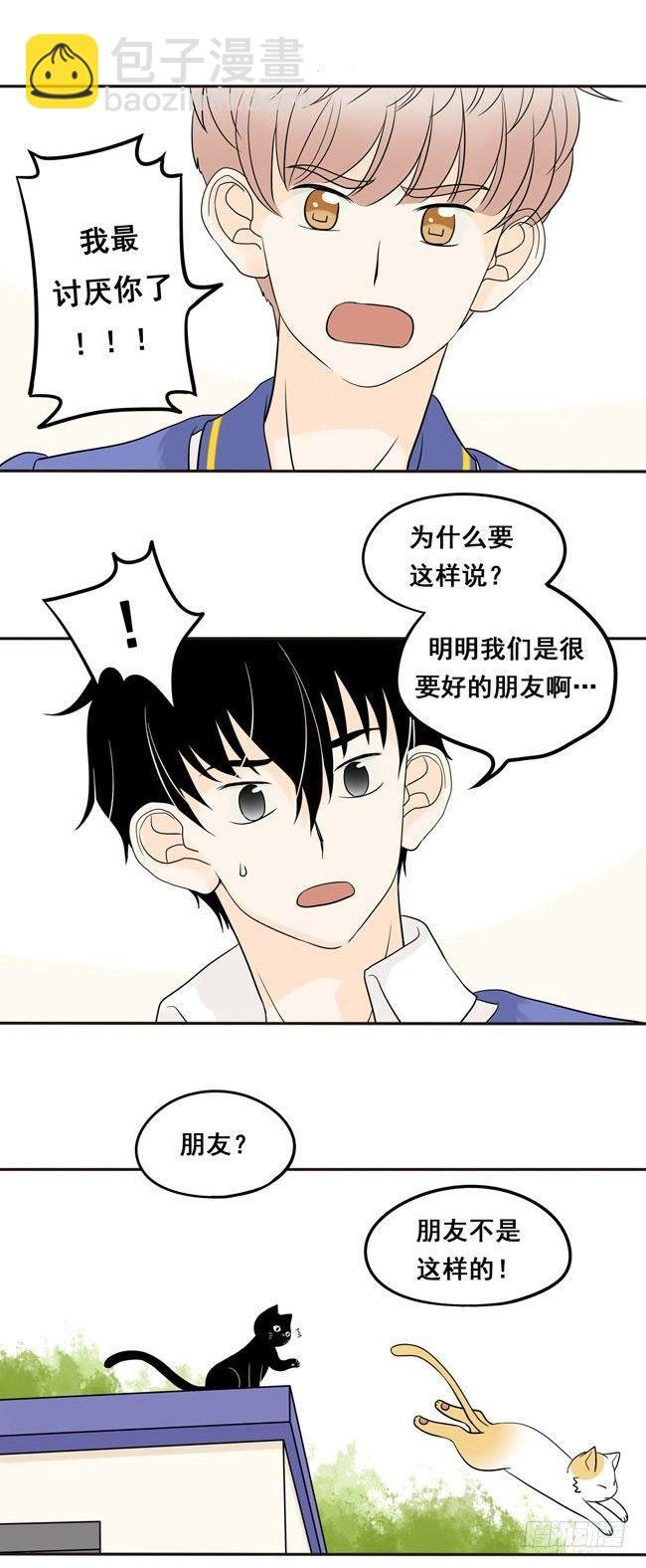 第4话 我最讨厌你了
