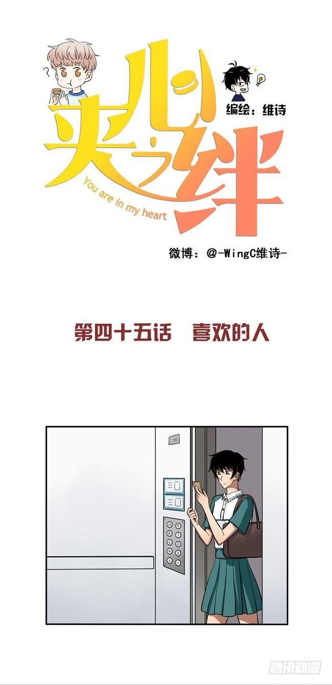 45 喜欢的人