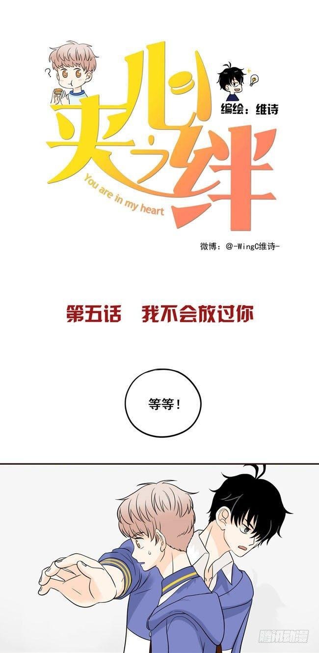 05 我不会放过你