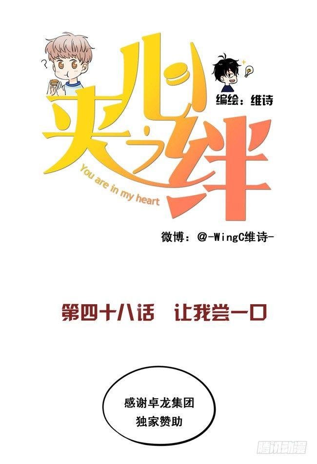 48 让我尝一口