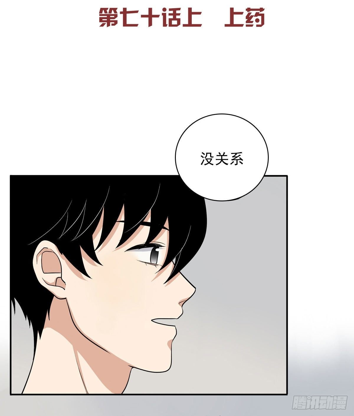 70上 上药