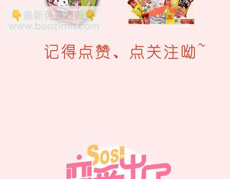 序章 :Sos！恋爱出了幺蛾子！