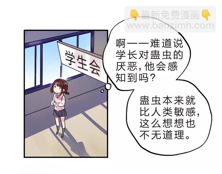第17话 学长与小梅