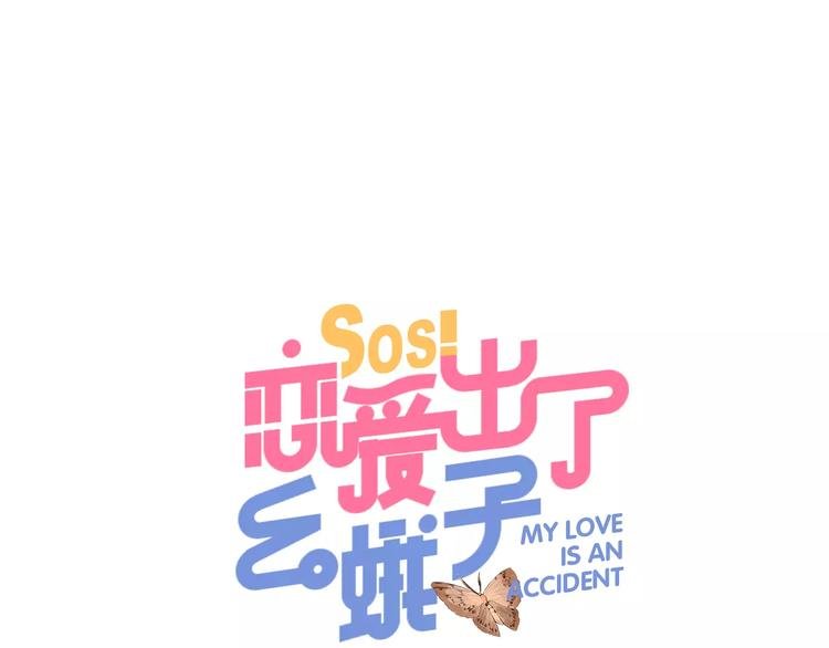 第22话 SOS！新人物出现！