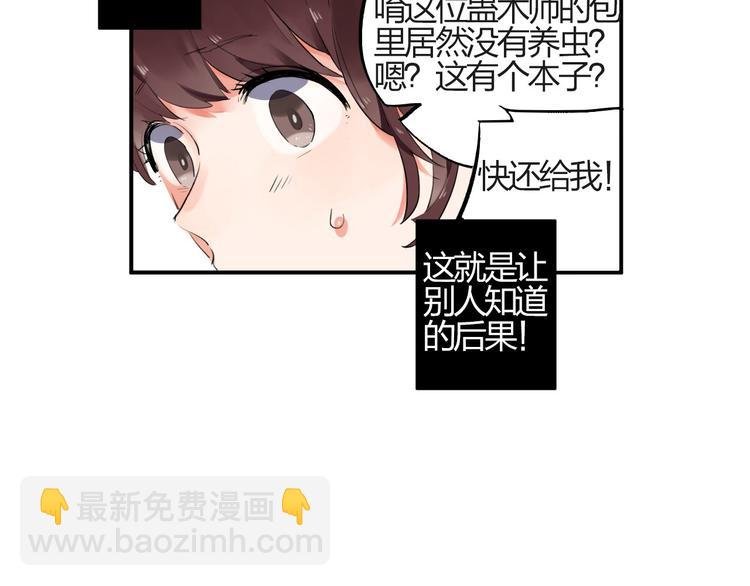 第2话 绝对不能被人知道的秘密
