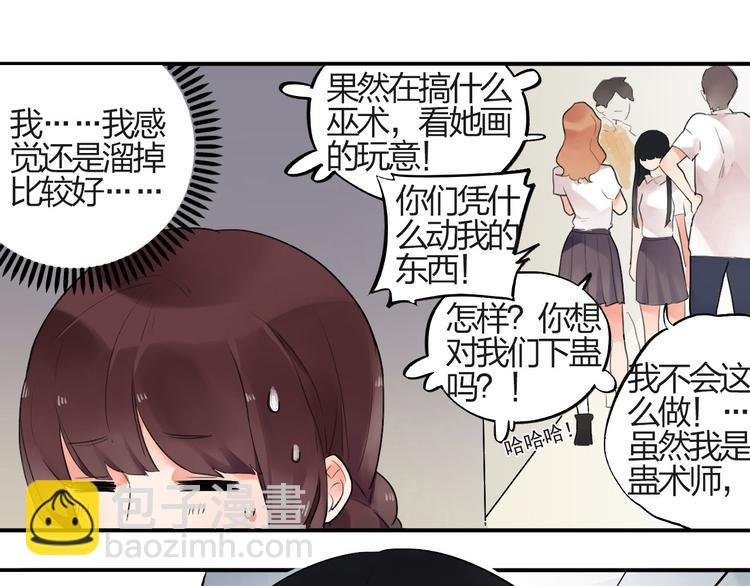 第2话 绝对不能被人知道的秘密