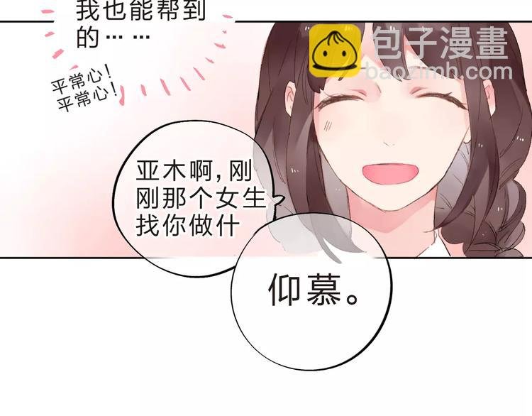 第35话 “仰慕”