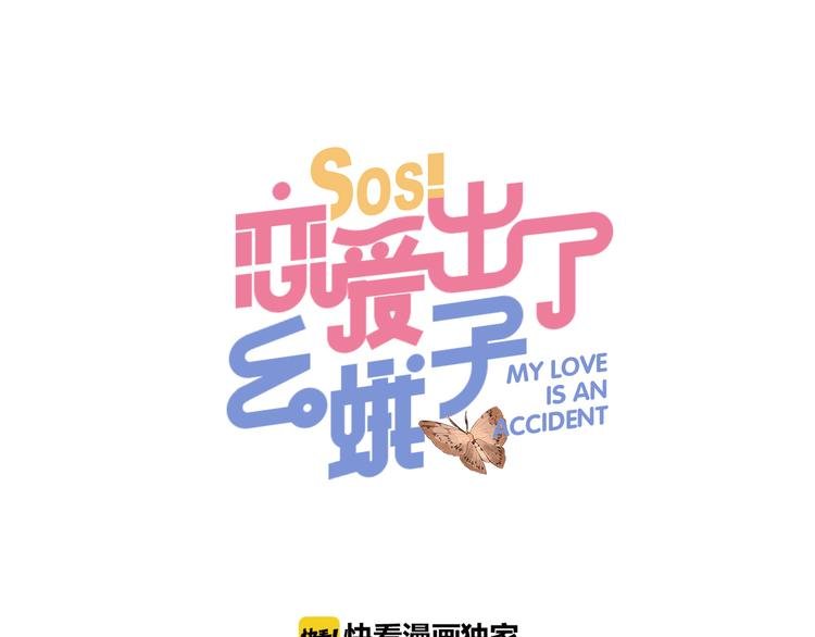 第3话 成为家人？我拒绝！