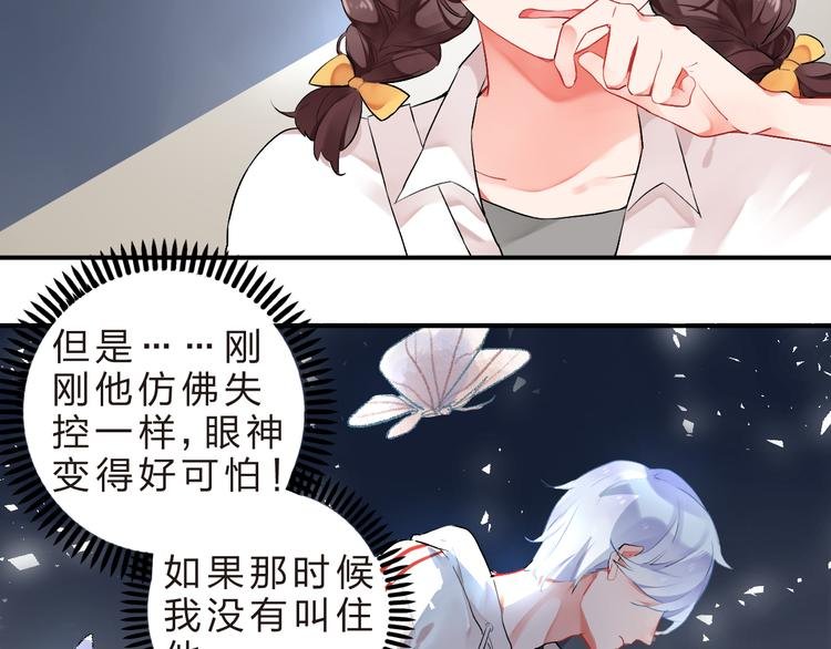 第7话 治愈的幺蛾子
