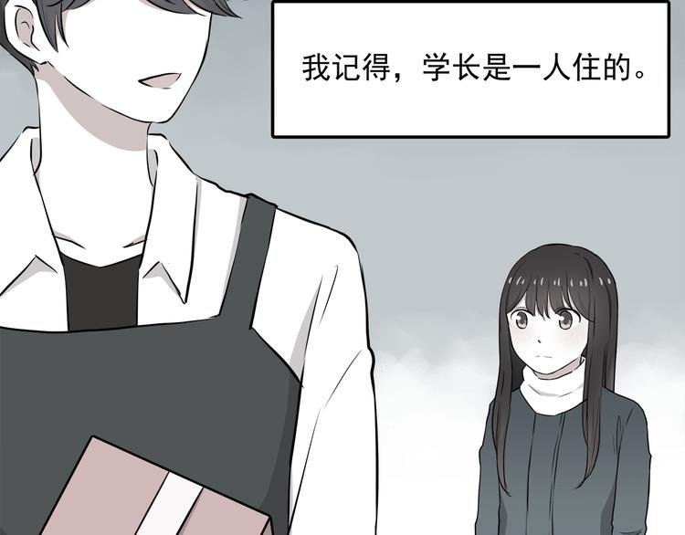 第11话 学长发现了我的秘密！