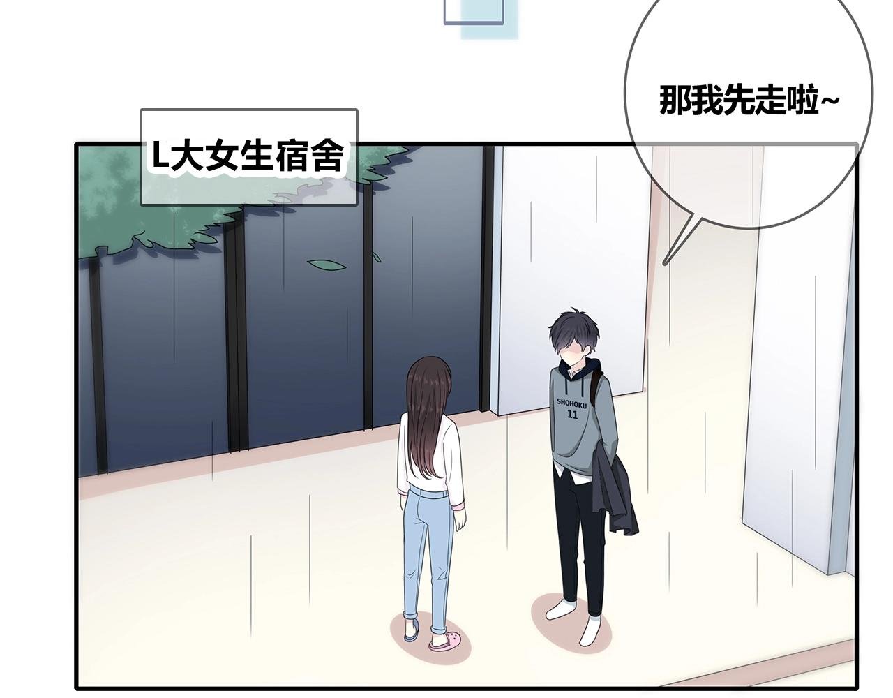 第109话 躲雨