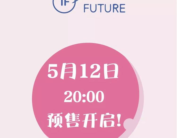 《也许，未来》预售啦！