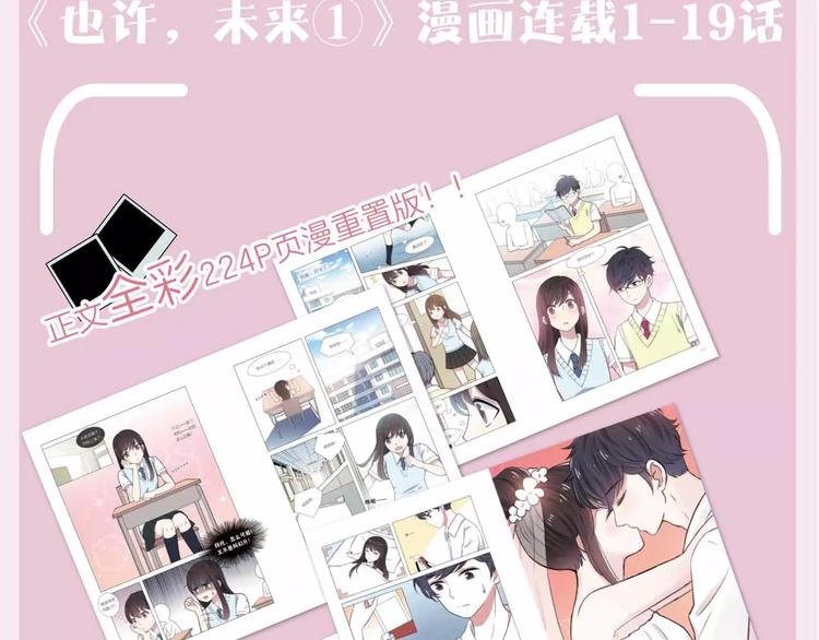 《也许，未来》预售啦！