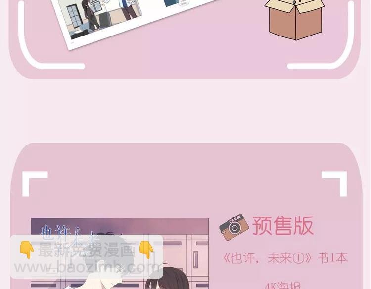 《也许，未来》预售啦！