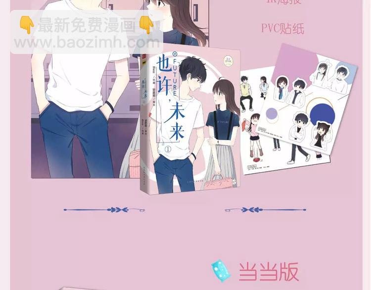 《也许，未来》预售啦！