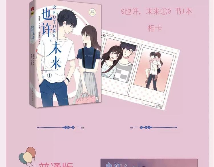 《也许，未来》预售啦！