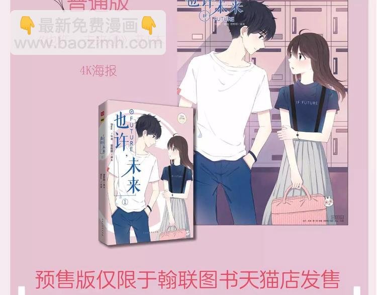 《也许，未来》预售啦！