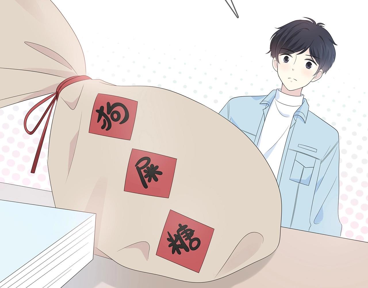 第121话 狗屎糖