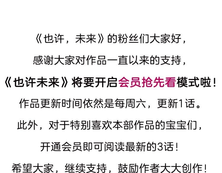 会员抢先看通知