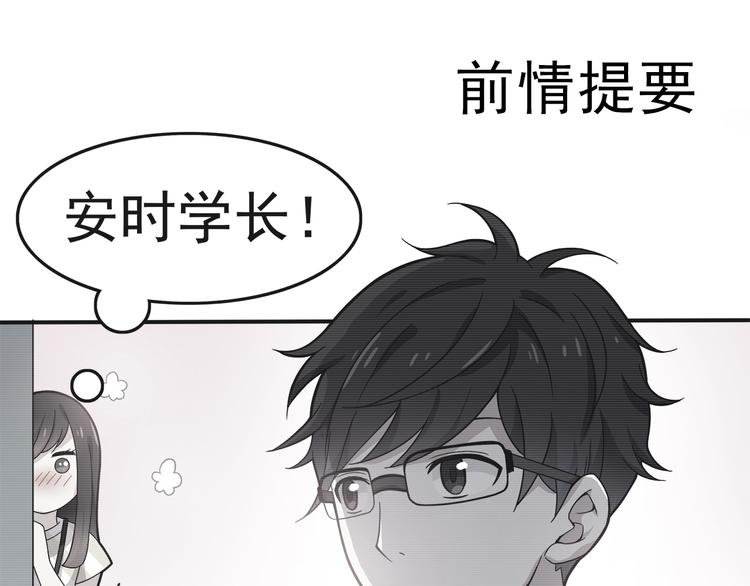 第2话 学长和谁在约会！？