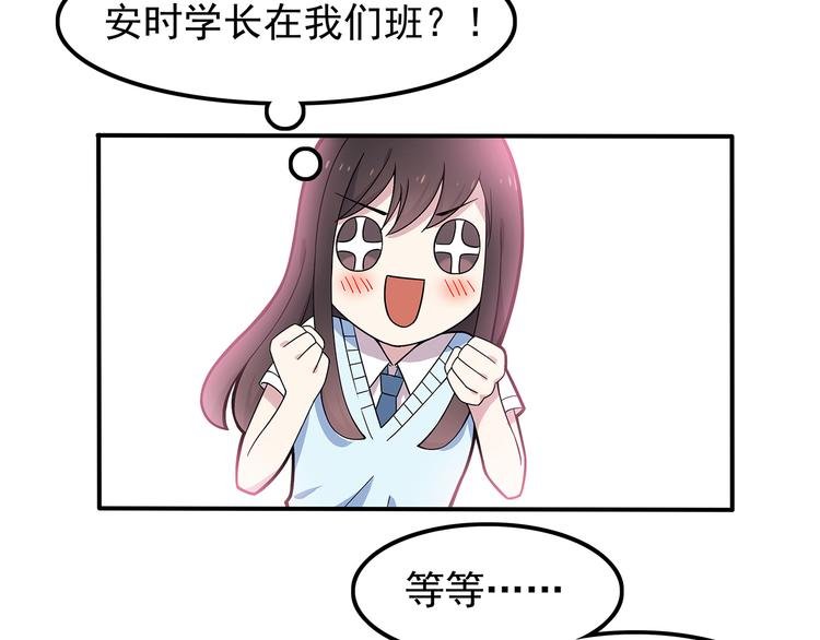 第2话 学长和谁在约会！？