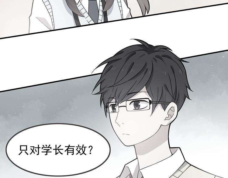 第3话 学长知道我名字！