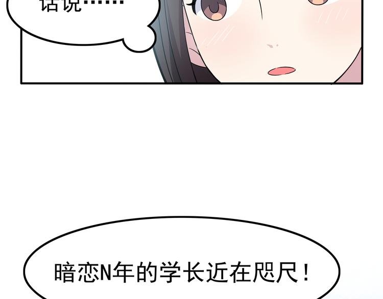 第3话 学长知道我名字！