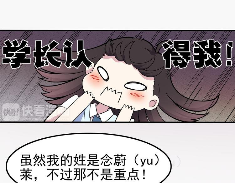 第3话 学长知道我名字！