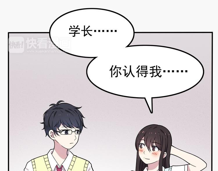 第3话 学长知道我名字！
