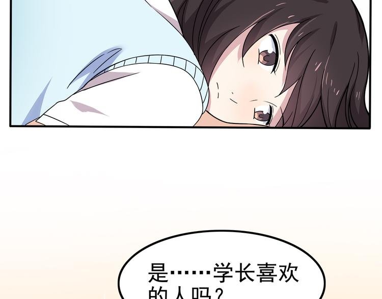 第3话 学长知道我名字！