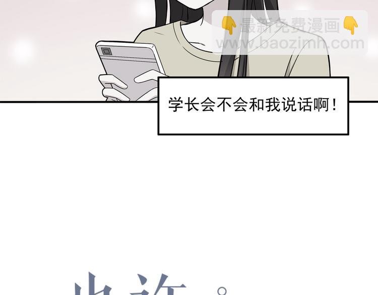第6话 冷漠的学长