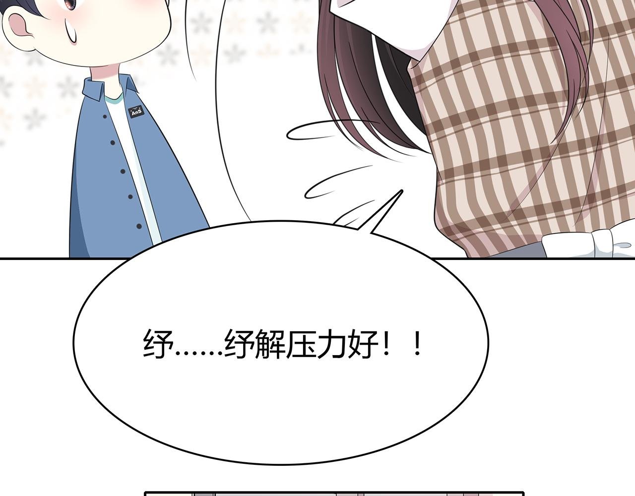 第84话 缓解压力？