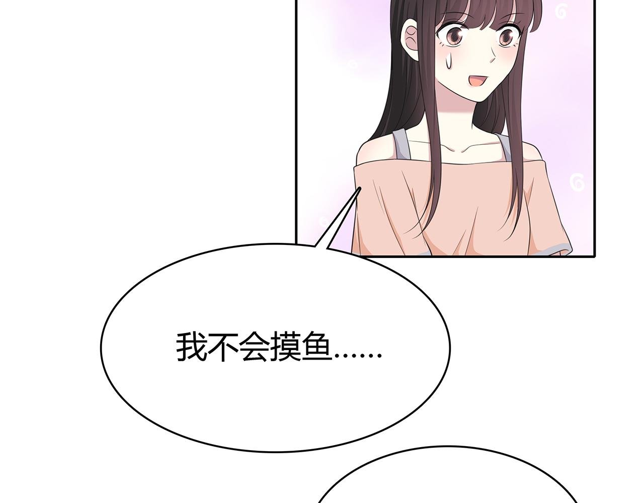 第85话 摸鱼