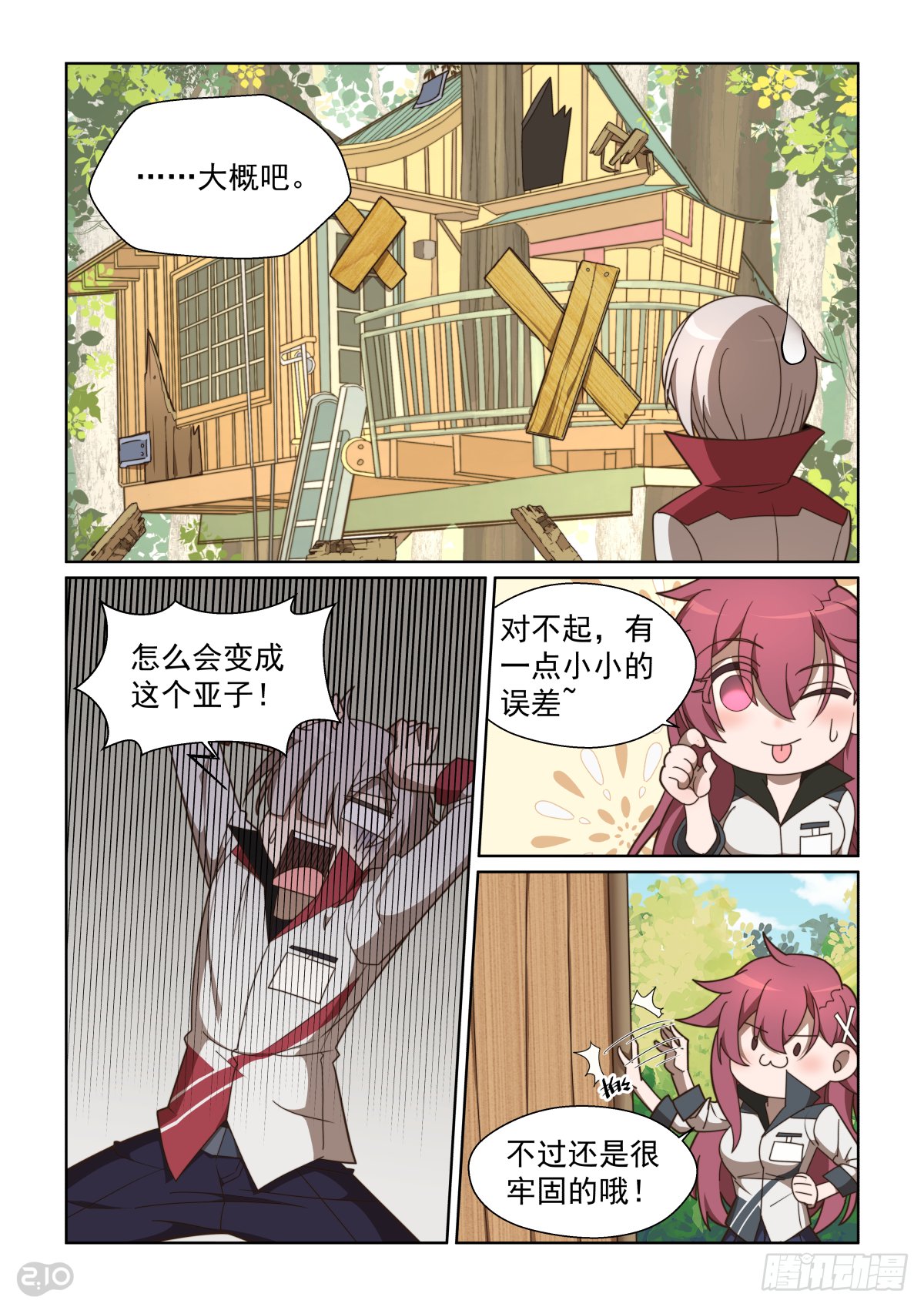 115话：出门靠朋友