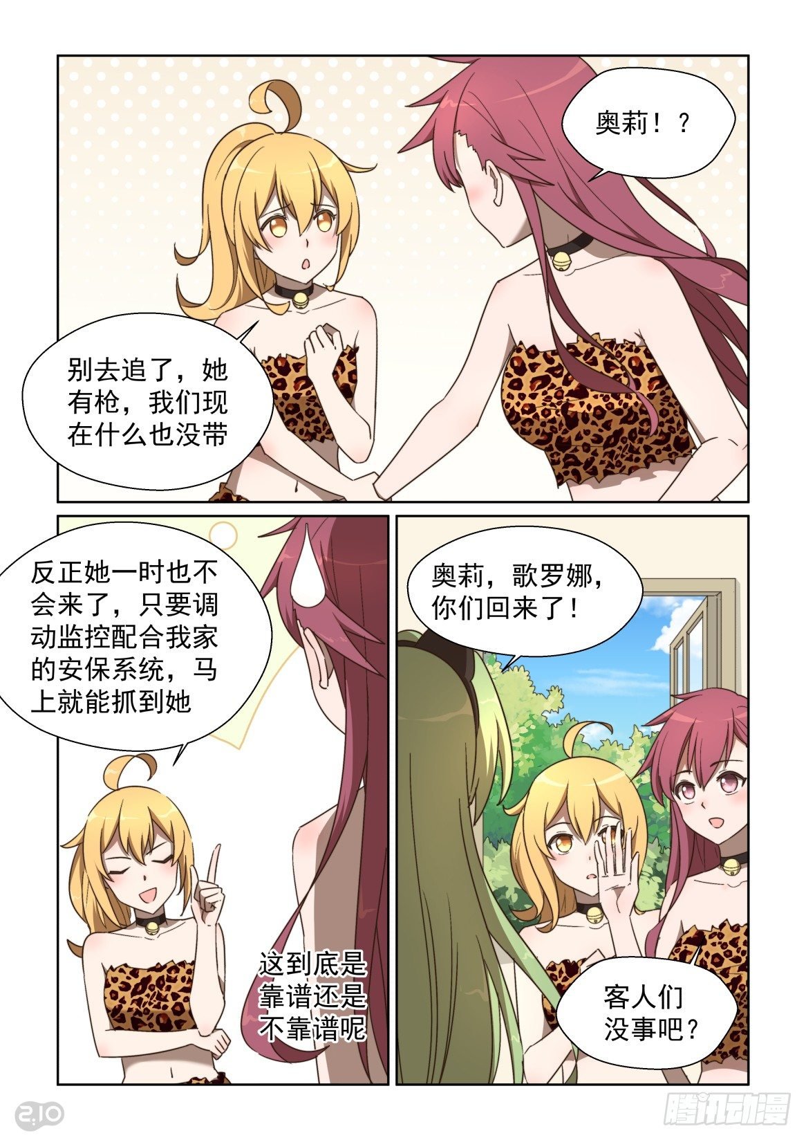 122话：天亡巨星