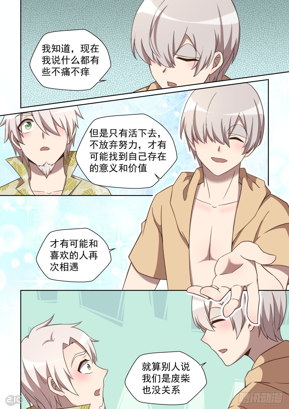 148话：燃烧的废柴