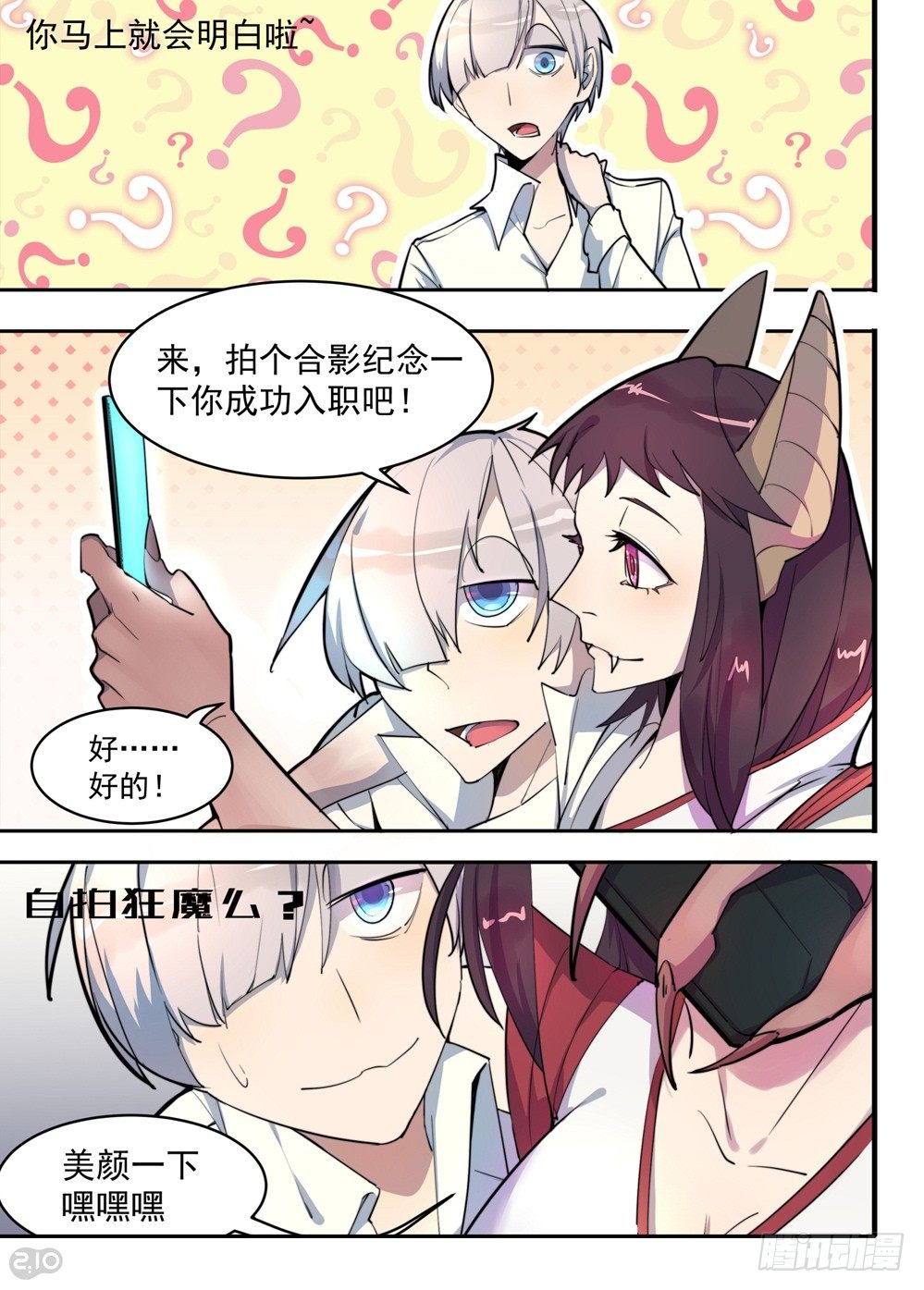 你是！？