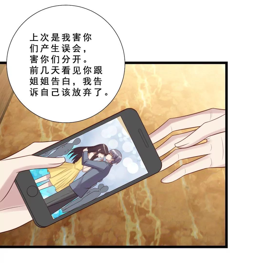 第23话 拒绝心意遭强抱！