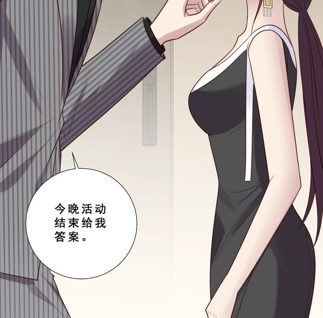 第35话 你要对我负责！